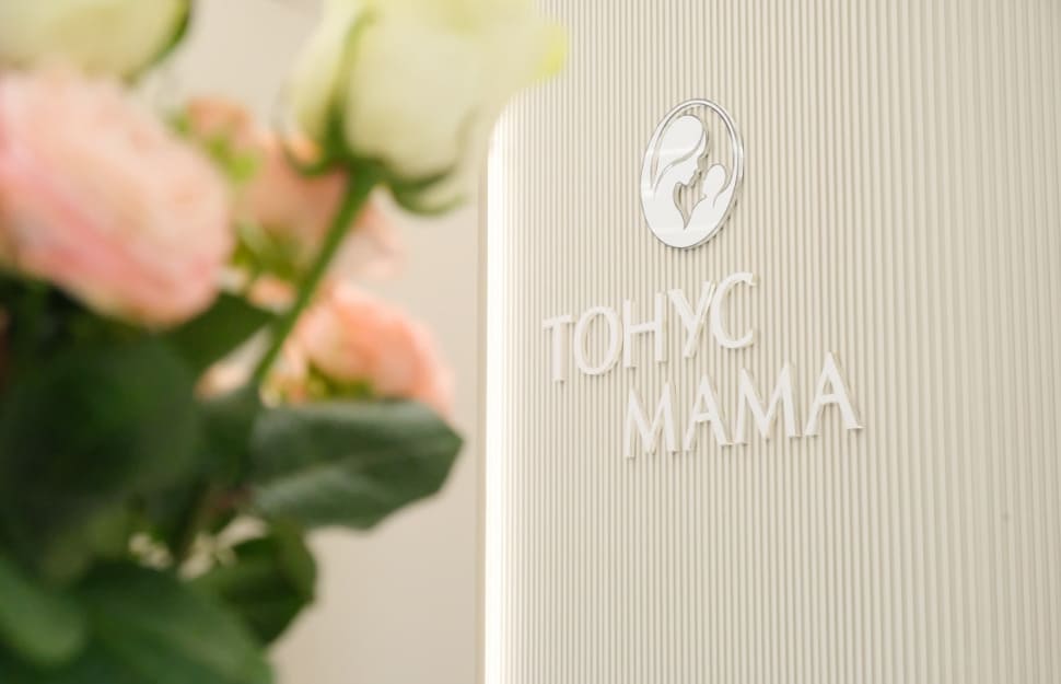 Клиника Тонус Мама